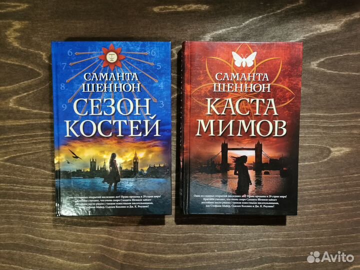 Книги Сезон костей, фэнтези