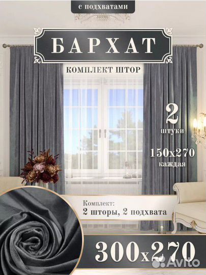 Комплект штор бархат новый