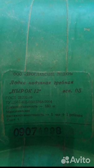 Надувная лодка Нырок 12