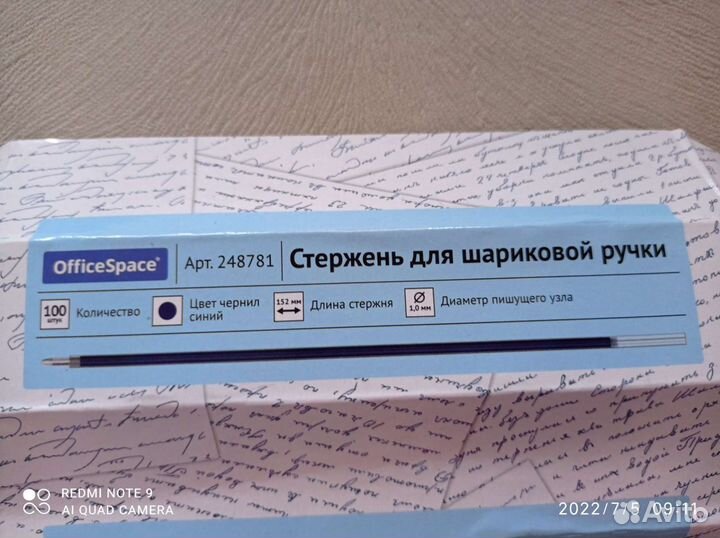 Канцтовары 2