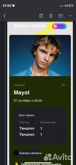 Билеты на концерт mayot