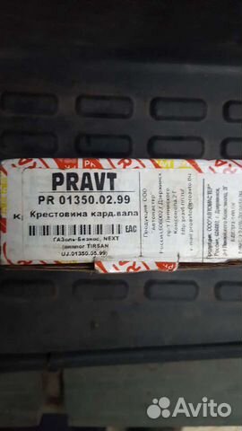 Крестовины