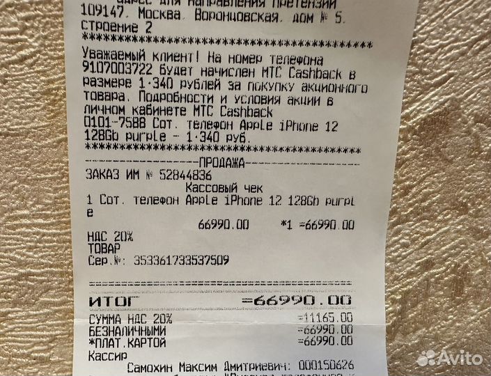 iPhone 12, 128 ГБ