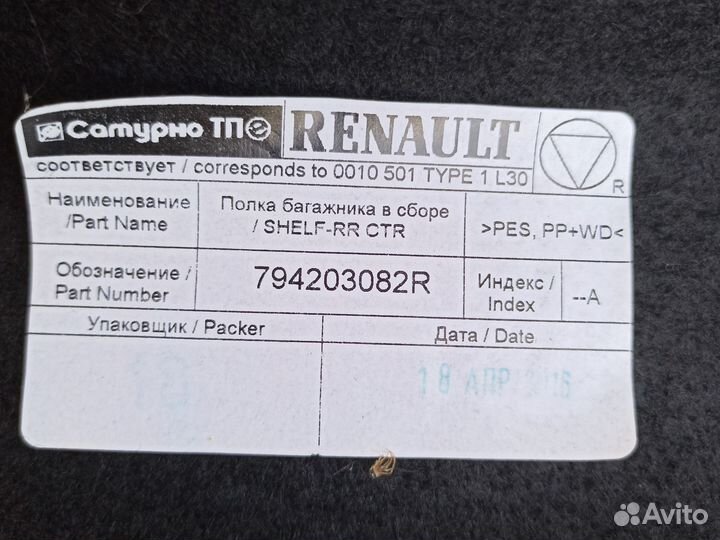 Полка багажника renault duster