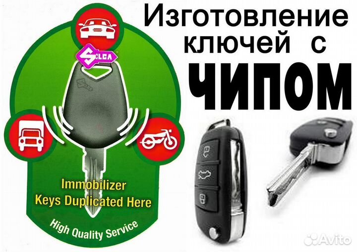 Изготовление автомобильных ключей