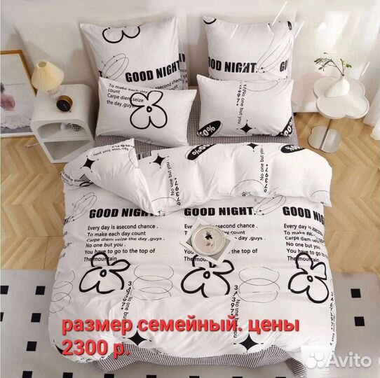 Постельное белье