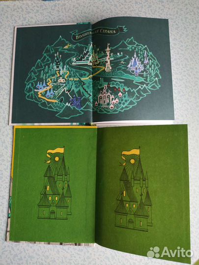 А. Волков Урфин Джюс, Жёлтый туман