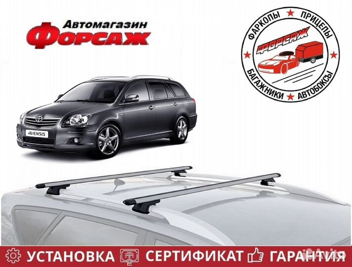 Багажник на крышу Toyota Avensis Т250 (Универсал)