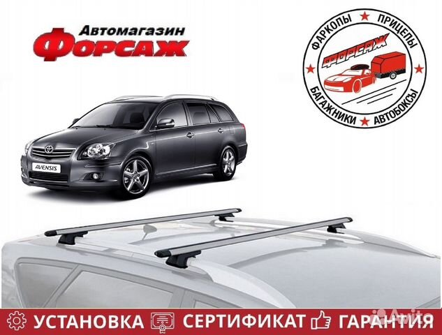 Багажник на крышу Toyota Avensis Т250 (Универсал)