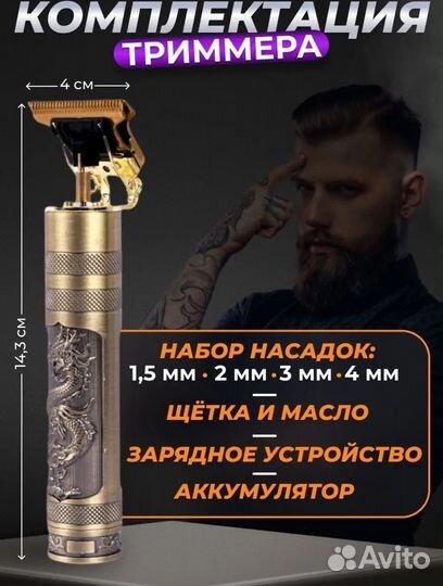Триммер для стрижки волос