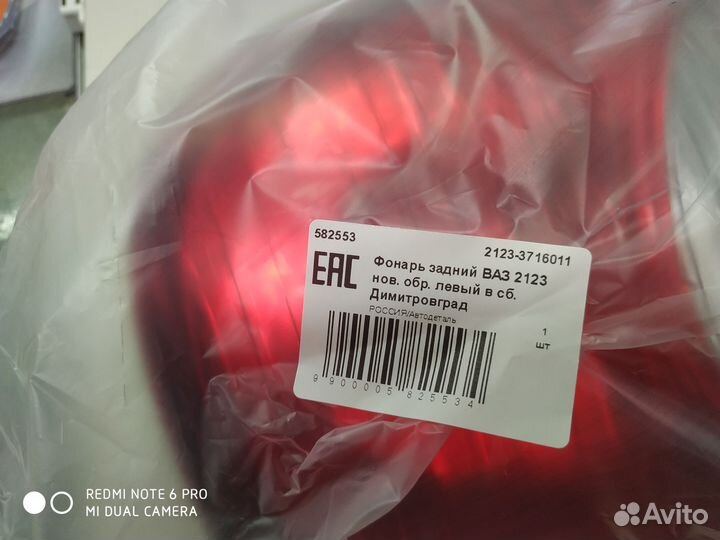 Фонарь задний левый ваз 2123