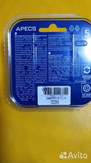 Замок дверной -личинка