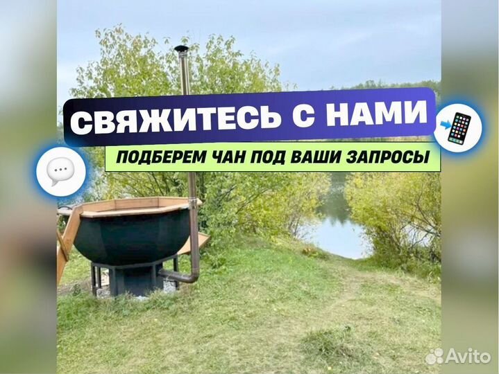 Банный чан объем 1700 л