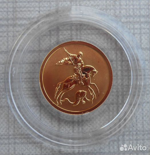 50 рублей 2008 год Георгий Победоносец спмд Золото