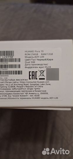 HUAWEI Pura 70, 12/256 ГБ