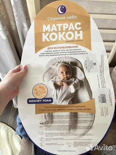 Матрас Кокон для новорожденных