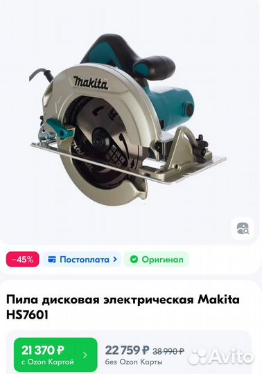 Циркулярная пила