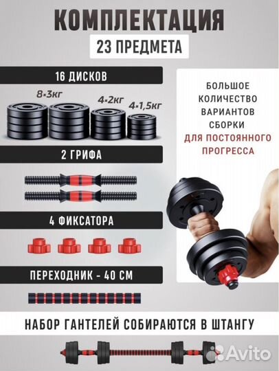 Гантели разборные 39,5 кг