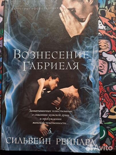 Трилогия Габриеля Сильвейн Рейнард