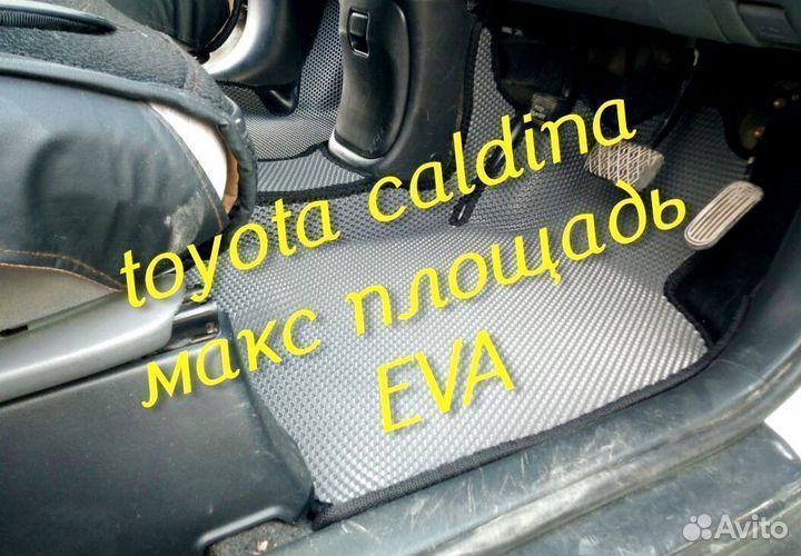 Коврики caldina 210 241 3D eva эва ева с бортами