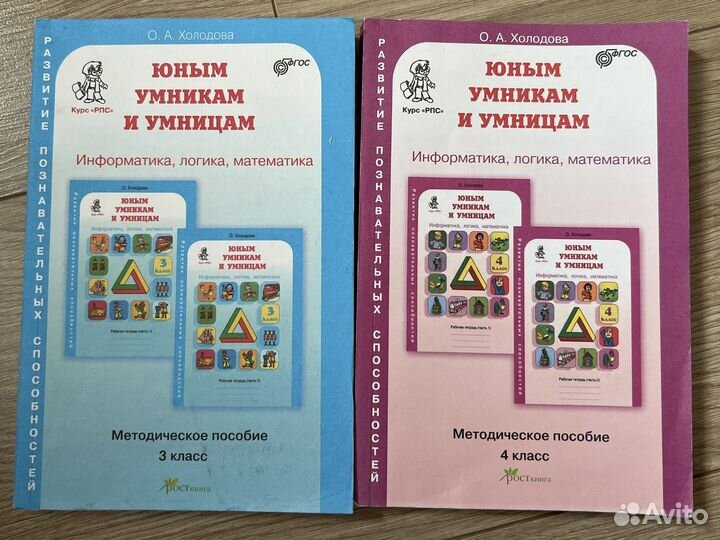 Юным умникам и умницам. Холодова. 4 и 3кл