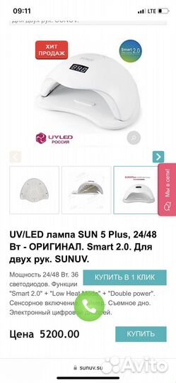 Лампа для маникюра sunuv 5plus