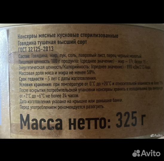 Тушенка говядина