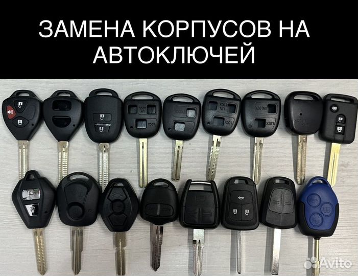 Автоключи с чипом, SMART ключи