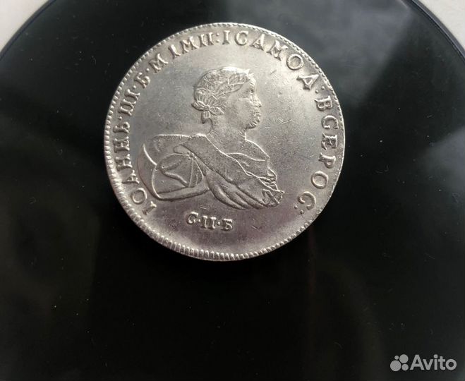 Монета рубль 1741