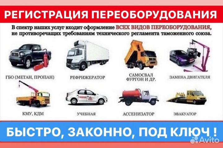 Регистрация переоборудования