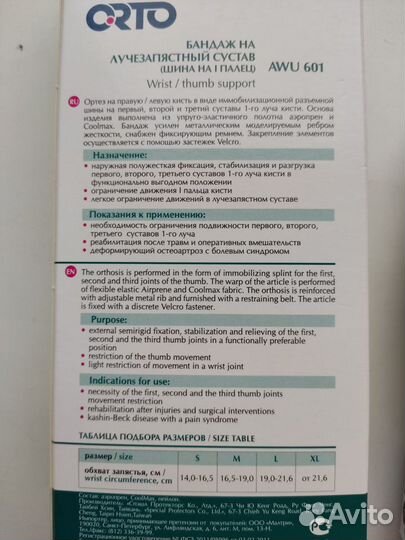Бандаж на лучезапястный сустав AWU 601