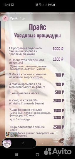 Услуги косметолога