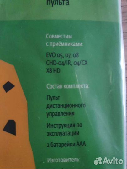 Пульт ду для спутн. ресив. 