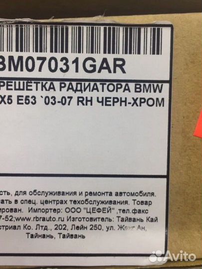 Решетка радиатора BMW X5 e53
