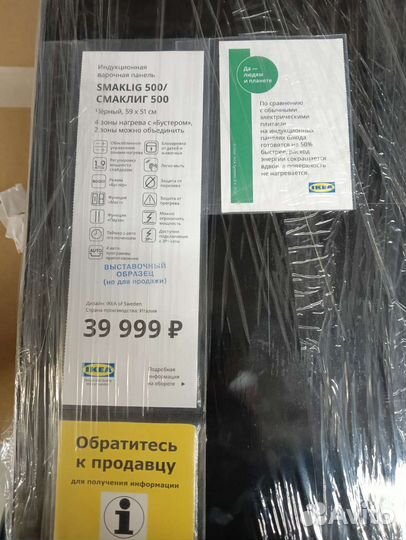 Индукционная варочная панель Smaklig 500