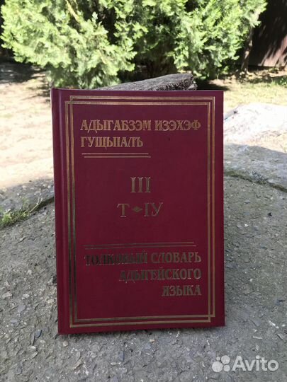 Словарь