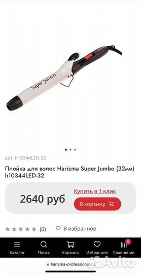 Плойка Harizma super jumbo 32 mm