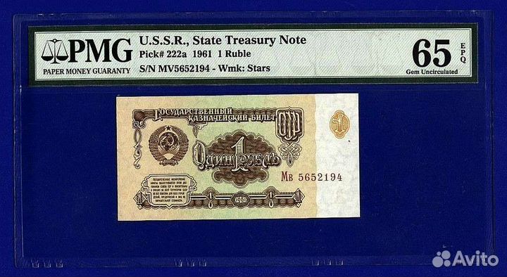 1рубль 1961г PMG 65