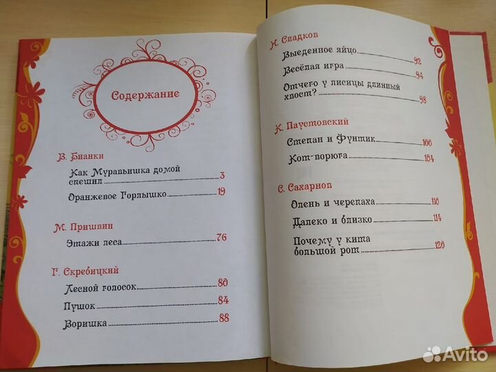 Сказки о животных. Новая