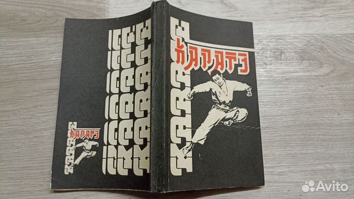 Вовк. Каратэ. Учебно методическое пособие