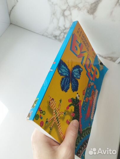 Книга Бисер Базулина Новикова бисероплетение