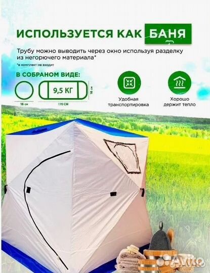 Палатка для зимней рыбалки,охоты, туризма куб