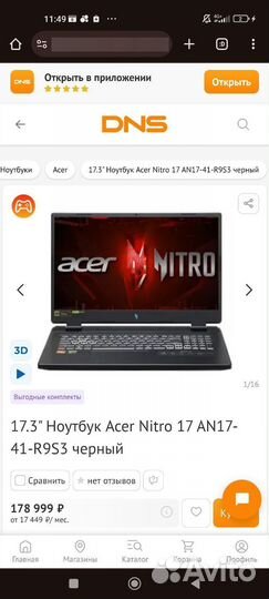 Ноутбук Acer Nitro 17 AN17-41-R9S3 черный