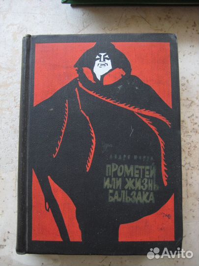 Книга. Прометей или жизнь бальзака