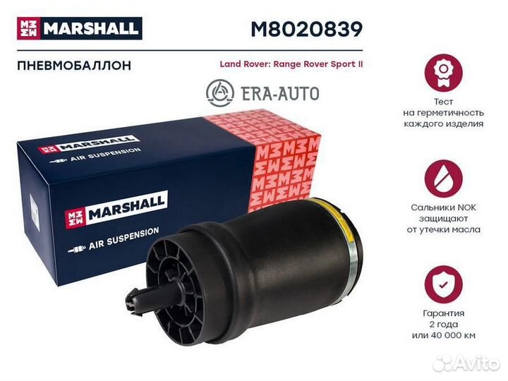 Marshall M8020839 деталь Пневмобаллон задн. лев