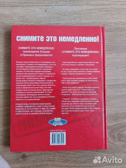 Книга про имидж и моду Снимите это немедленно - 2