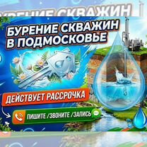 Бурение скважин под ключ для дома, Электроугли