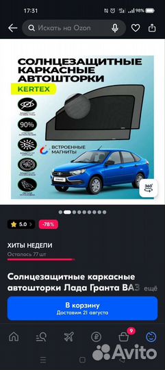 Солнцезащитная шторка