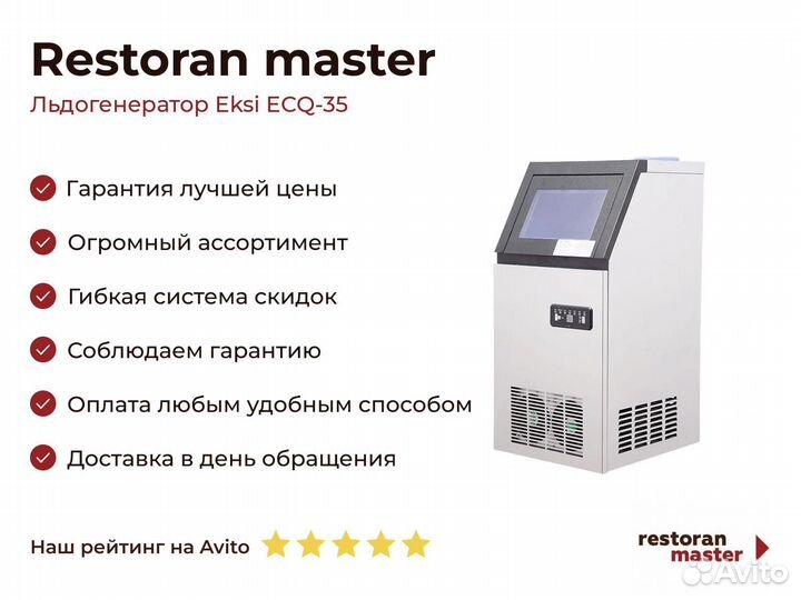 Льдогенератор Eksi ECQ-35