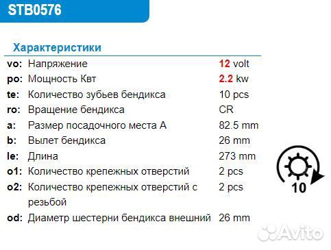 Стартер STB0576WA Motorherz для Mercedes-Benz